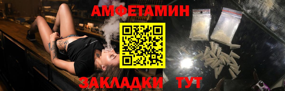 Amphetamine Розовый Калининград