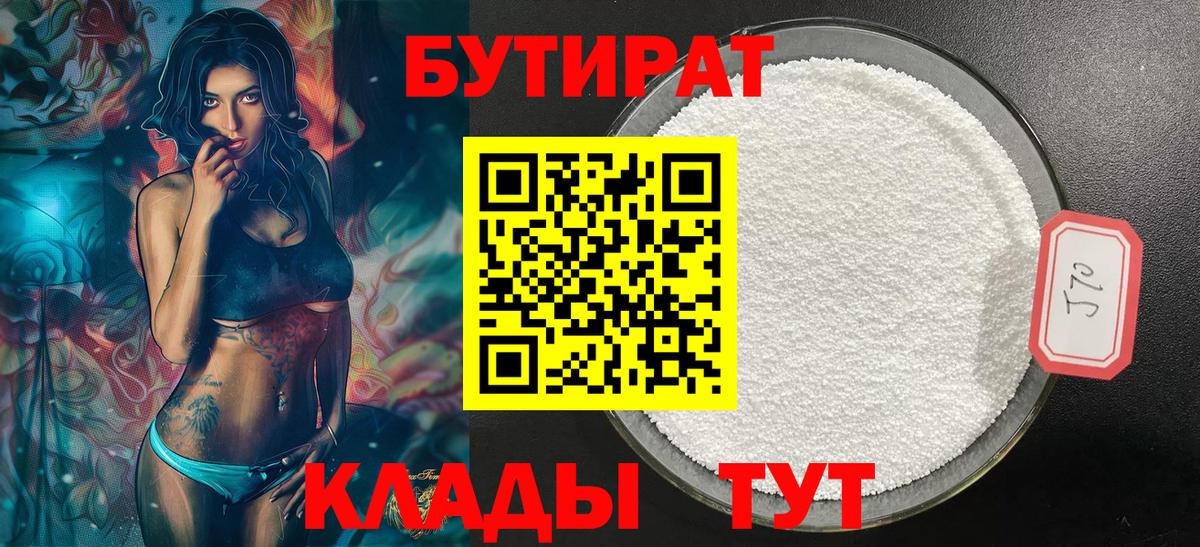 Бутират GHB  Вход с VPN  Бутират  Калининград 