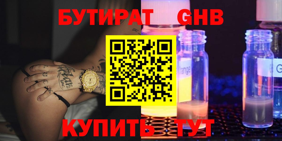 Бутират BDO Калининград