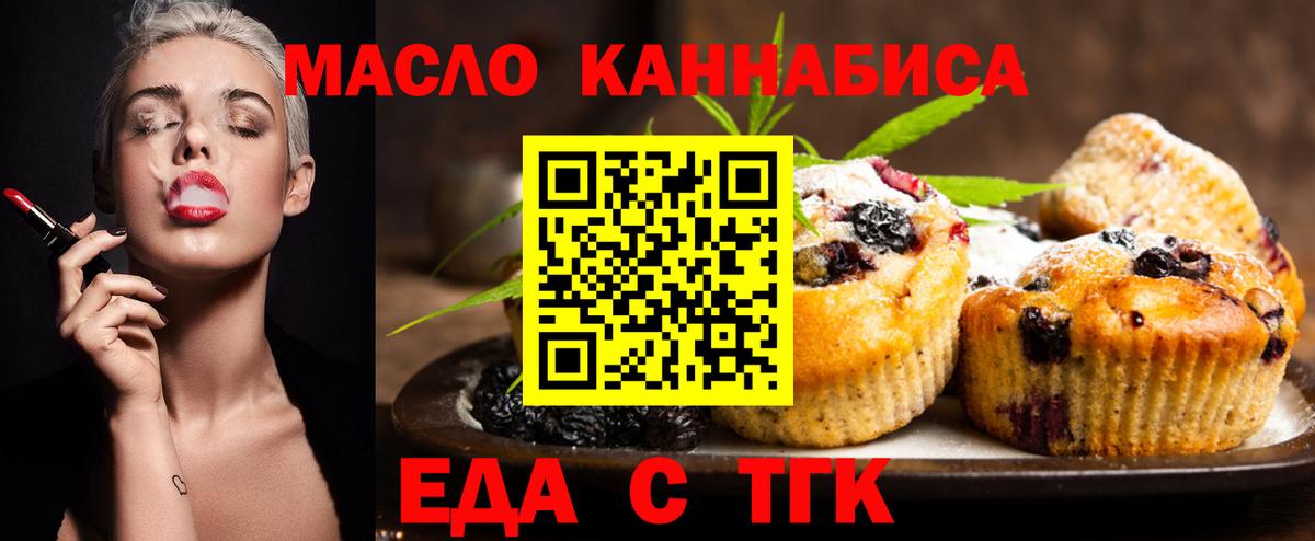Калининград  Печенье с ТГК конопля  Вход с VPN 