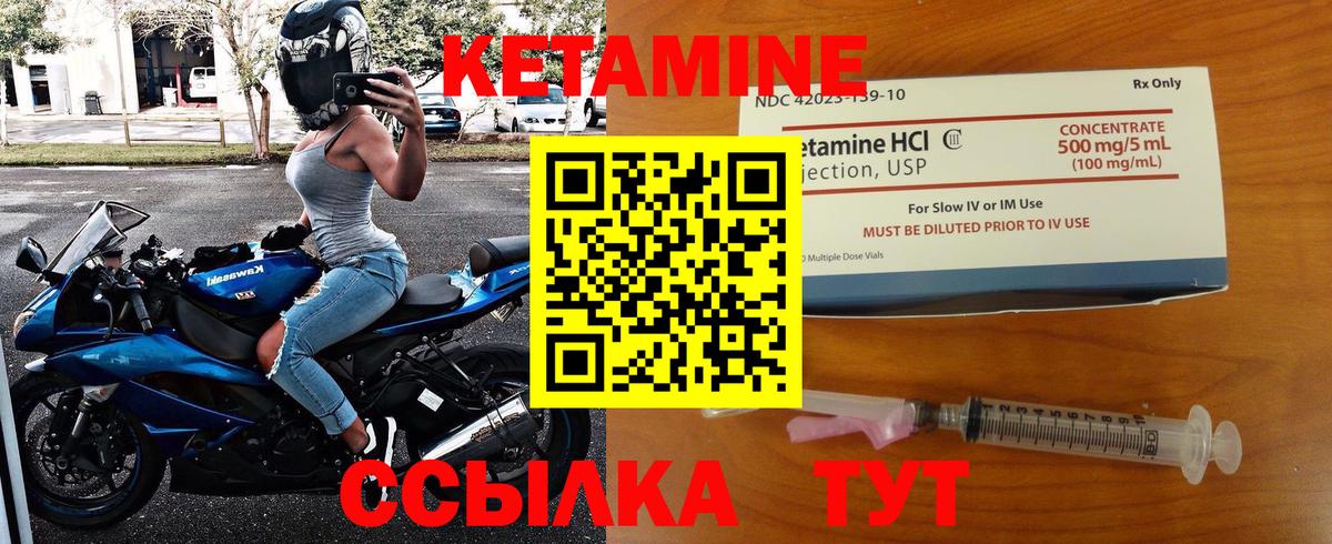 КЕТАМИН ketamine Калининград