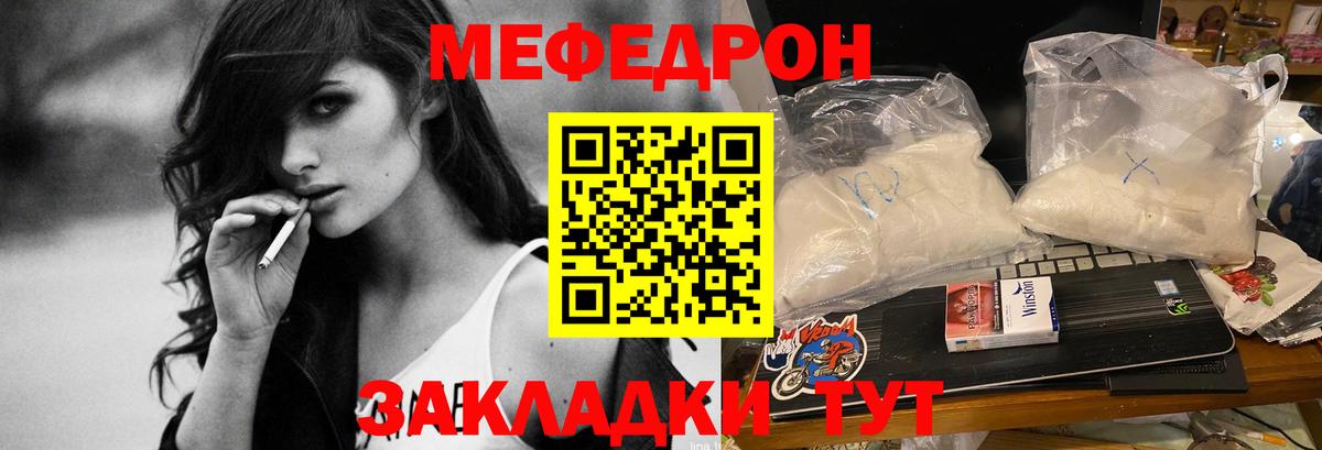 ссылка на мегу ссылки  МЕФ мука  Мефедрон  Меф кристаллы  Вход с VPN  Калининград 