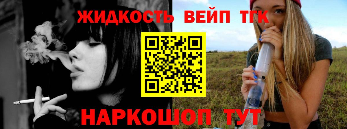 ТГК вейп с тгк  ТГК жижа  KRAKEN как войти  Вход с VPN  Калининград 